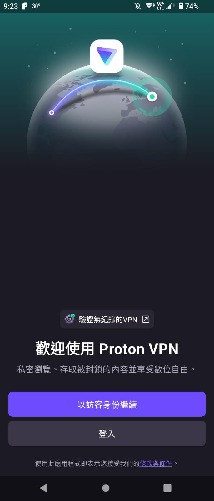 步驟 1 - 開啟 App，選擇以訪客身分繼續