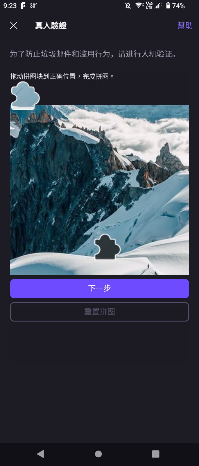 步驟 2 - 通過真人驗證