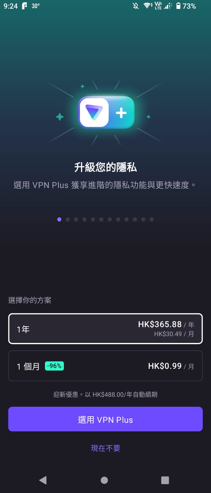 步驟 3 - 跳過升級付費方案