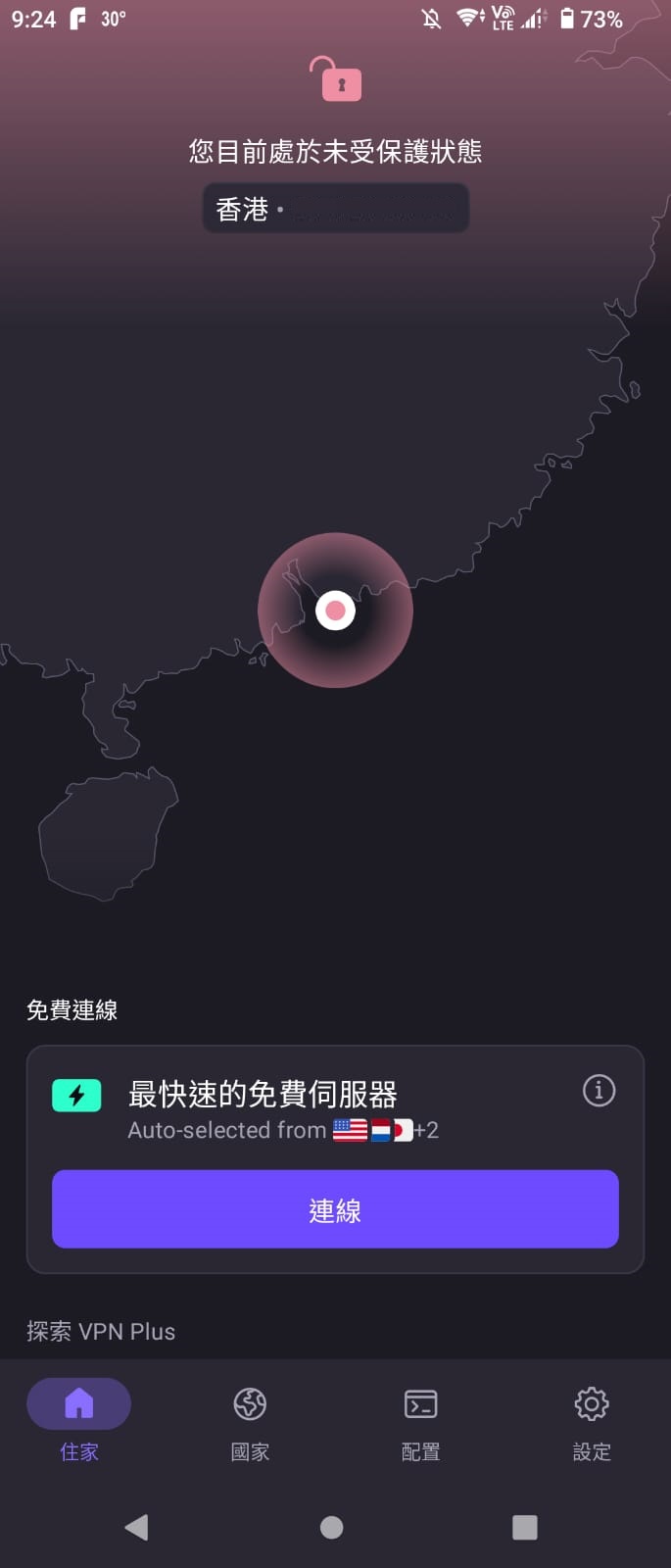 步驟 4 - 首頁：選擇最快的免費伺服器